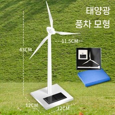 대형 풍력발전기 모형 에너지 터빈 사무실 데스크 키덜트 전시용, A. 43x12x12cm