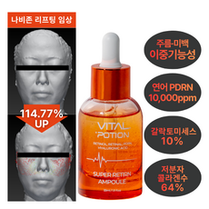 바이탈포션 슈퍼 레티알엔 앰플 고함량 연어 PDRN 10000ppm 탄력 주름 미백 앰플, 33g, 1개