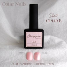 Ostar Nails 心緹【GP141-GP160】Cherry Louise II 甲油膠, 1個, GP149, GP149, 12ml