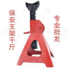 興盛 汽車維修安全支架, 1個, 3噸標準型單支