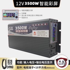長技高端純正弦波逆變器 電流轉換器 直流變交流 汽車電源轉家用電源 交直流12V/24V轉110V, 1個, 3500W智能彩屏,24轉110V, 銀白色