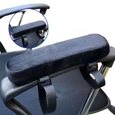 쌍문상회 의자팔쿠션 메모리폼 의자 팔걸이 팔꿈치 손목 쿠션 팔받침대 40872EA, 본상품