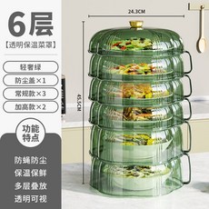 透氣保溫兩用菜罩 剩菜多層收納架, 1個, 防塵防蠅水晶質感-翡翠綠實心款,3矮+送蓋子 可放四菜