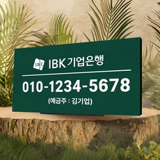 108studio 계좌번호안내판 계좌안내판 15x8cm 스탠드형, 2굵은고딕, stand-06딥포레스트, 1개