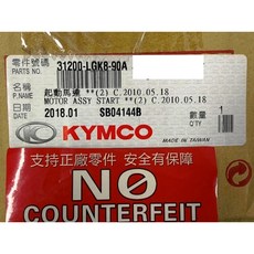 光陽正廠 LGK8 啟動馬達含配線 適用於 得意 NICE CUE CHERRY 100, 1個