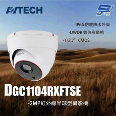 AVTECH 陞泰 DGC1104RXFTSE 2MP 紅外線半球型攝影機, 1個