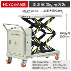 전동 리프트 구루마 상품 트럭 유압식 창고 이동식 소형 운반 도구, 500kg 2m (905x500) 전동