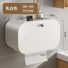 衛生間紙巾盒免打孔防水廁所紙盒長方形塑料衛生紙置物架, 1個, 乳白色【加厚圓球款】捲紙/抽紙通用:如圖