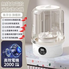 迷你洗衣機 USB無線充電 防水內衣洗衣機 小型洗衣機 洗襪機 無線靜音, 象牙白-超取限5個