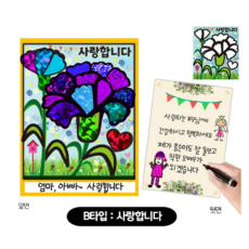 [매직북스] 반짝이 카네이션 포일아트 (4종 택1), 10개, B타입 사랑합니다