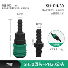 可開發票 C式自鎖快速接頭氣泵空壓機配件氣管PU管風炮快速接頭公母接SP20, 接內徑10管子（10套）, 1個