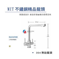 富爾康 HF-8165不鏽鋼廚房水龍頭 冷熱水龍頭 台面式304無鉛龍頭 加高型三用水龍頭 台灣製造, 1個