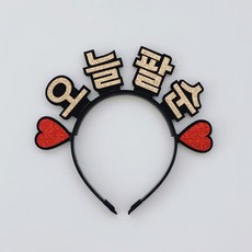 今日八十大壽 銀色髮箍, 今日八十大壽(金色)髮箍