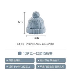 矽膠保鮮瓶塞 小紅帽造型葡萄酒瓶塞, 1個, 北歐藍 1個裝,母嬰級優質硅膠材質, 北歐藍