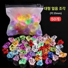 일상감각 크리스탈 컷팅볼 아크릴 구슬 20개 주머니 금, 대형 아이스 큐브 50개 포장