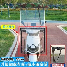 오토바이 그늘막 지붕 바이크 방수 커버 캐노피 덮개 차양막, AC. 전동 와이퍼 위장 전면