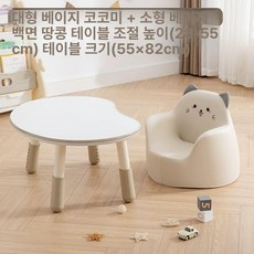 독서대 북스탠드 높이조절 땅콩 테이블 소파 어린이집 책상 의자 세트, 대형 베이지 코코아 미 베이지 A