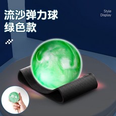 流沙手腕彈力球帶繩迴力彈彈球兒童閃光蹦蹦拋接球爆款玩具小皮球, 爆款玩具【綠色】發光流沙彈力球 1個【陽, 1個