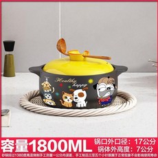 卡通陶瓷砂鍋 4500ML 居家用 適用於煤氣竈 耐高溫 燉湯 煲仔飯 煮粥, 1個, 卡通【1800ML單人量】