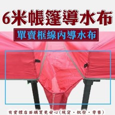 興雲網購 24H出貨 接水槽 導水片 6米帳篷導水布 連接排水槽 連接導水布, 藍色, 1個, 藍色