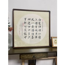 純手寫真跡字畫 古今多少事都付笑談中 附實木圓角框 成品裝裱, 參考詳情頁