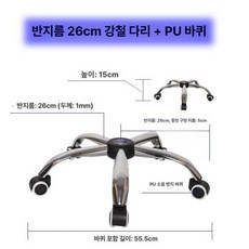 회전 의자 다리 사무용 컴퓨터 게이밍 강화 오성 오발 스틸 도금 베이스 받침 교체 부품, 강철 26cm 반경 5개 포함 600kg 3년, 1개