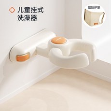 曼龍 寶寶站立洗澡架，兒童沐浴洗頭架，壁掛式淋浴輔助架, 1個, 洗澡神器【掛式】免安裝可摺疊