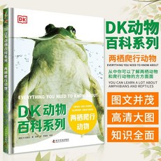 椰子圖書 DK動物百科系列 國小生課外科普書籍 動物百科全書 瀕危動物 恐龍 鳥 魚【3291人好評】, /*DK動物百科系列 兩棲動物*/