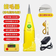 電動拔毛神器 防水大功率拔毛機 商用豬毛適用, 350w拔豬毛黃色款【進口磨砂夾頭款】,大黃蜂