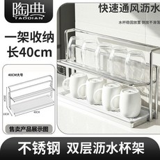 陶曲 不鏽鋼 雙層瀝水杯架, 1個, 加厚不鏽鋼 大號40cm 雙層收納, N/A