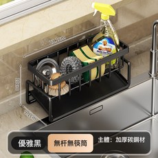 不鏽鋼廚房瀝水架置物水槽抹布架家用多功能收納鋼絲球瀝水海綿架, 1個, 碳鋼瀝水架-雅黑色(無杆款):如圖, 1層
