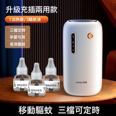 gchigo 志高 USB充電式 電熱蚊香液 暖溫區滅蚊器 三檔定時, 充電款(白色)1器3液:如圖