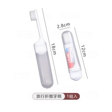 旅行折疊牙刷牙膏組 便攜式軟毛牙刷 潔牙套裝 - 正一家居, 1個, 1組入【牙刷+牙膏】