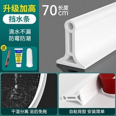 衛生間擋水條 浴室防水條 乾濕分離, 1個