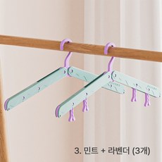 이지몰 여행용 접이식 옷걸이 휴대용 출장 캐리어 캠핑 미니 옷걸이 세트, 3개, 라벤더민트