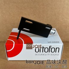 ortofon LH-2000 高剛性鋁合金唱頭蓋 高度風 SME type, 1個