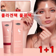 1+1 기미팩 크림 마스크 기미 떼어내는 팩 기미 잡티제거 마스크팩 얼굴 기미팩 소유 콜라겐팩 물광팩 멜라닌 흡착케어 크림마스크 랩핑, 2개, 1개입
