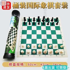 國際象棋 西洋棋 桶裝國際象棋棋子套裝 戶外便攜式 黑白棋子 兒童玩具 51cm棋盤, 1個, 小號35*8cm,桶裝國際象棋套裝