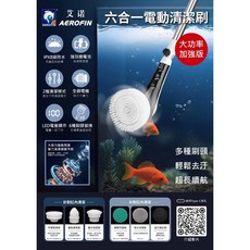 AEROFIN 艾諾 六合一電動清潔刷, 1個