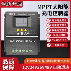 MPPT太陽能充電控制器，LCD液晶顯示，適用12V/24V/36V/48V，60A/80A/100A，可充鋰電池/鉛酸電池，太陽能板充電最佳選擇, 1個, 100A