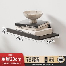 免打孔太空鋁一字隔板 牆面置物架, 槍灰 - 20cm極簡置物架兩用, 1層