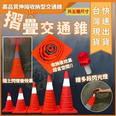 大力專業五金 台灣馬上出貨 伸縮三角錐 摺疊三角錐 伸縮路障 安全錐, 1個