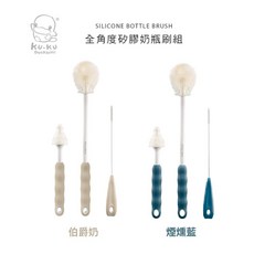 KU.KU. 酷咕鴨 KUKU PLUS 全角度矽膠奶瓶刷組 奶瓶刷, 煙燻藍, 1個