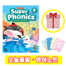 슈퍼 파닉스 3rd 최신판 Super Phonics 4 교재 (+영어노트)