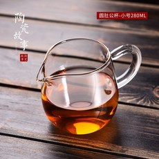 加厚耐熱玻璃公道杯 附茶漏 功夫茶具配件 茶海 分茶器, 1個, 圓肚公杯280ml