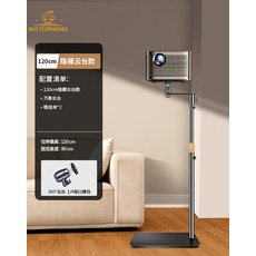 工廠投影機支架 通用落地投影機架子床頭桌面托盤加粗支架, 隱藏款雲台120cm, 1個