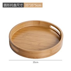 竹製圓形託盤 雙耳手提設計 30*30*4cm, 35*35*5, 1個