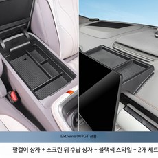 자동차 실내 다용도 수납함 슬라이드 정리함 투명 리빙박스 정리용품 65자, 1개, 팔걸이+스크린 후면 수납 블랙 극한 크립톤 극한 크립톤