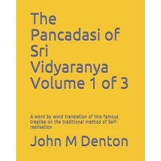 (영문도서)The Pancadasi of Sri Vidyaranya Volume 1 of 3: A word by word translation of the... Paperback, Independently Published, English, 9781728738147
