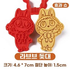 라부부 쿠키 커터 베이킹 틀 세트, Q. 라부부 풍차